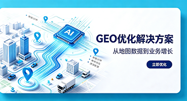 台中谷歌GEO优化